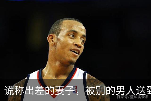 谎称出差的妻子，被别的男人送到我在的医院，那男人说救我未婚妻